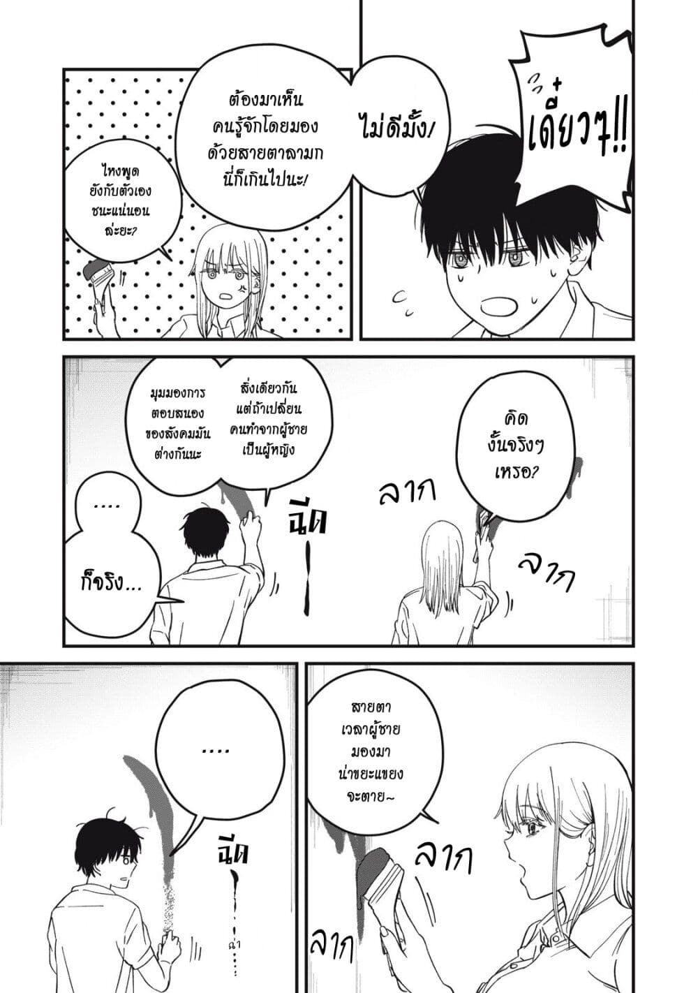Otona ni Narenai Bokura wa page 7