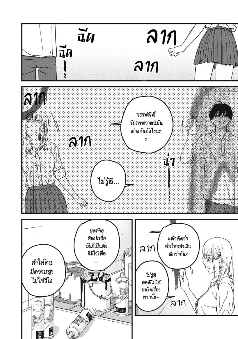 Otona ni Narenai Bokura wa page 8