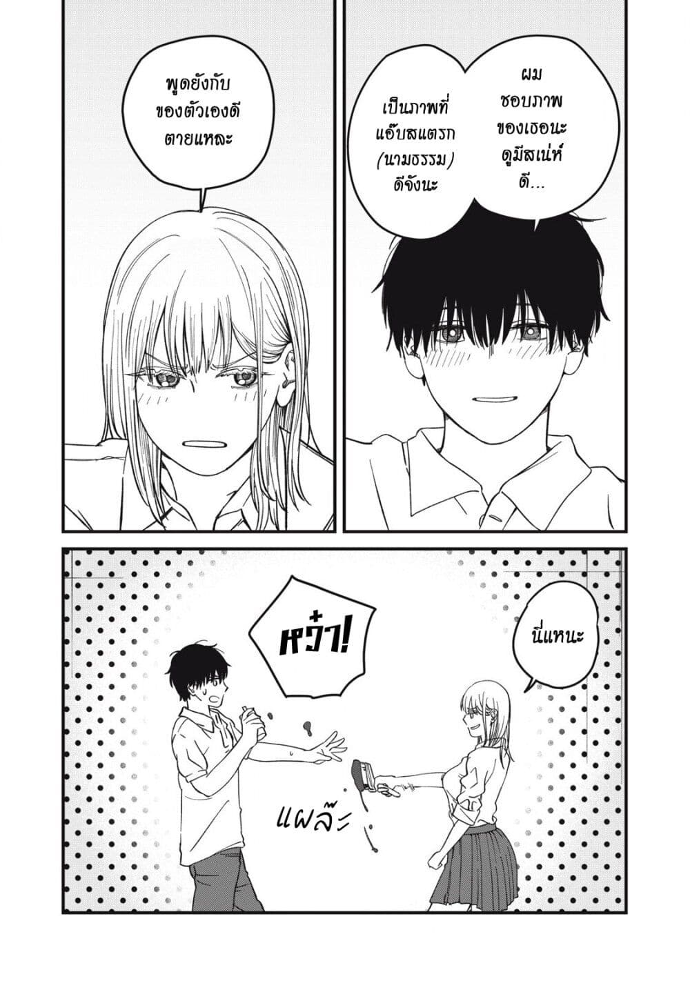 Otona ni Narenai Bokura wa page 9