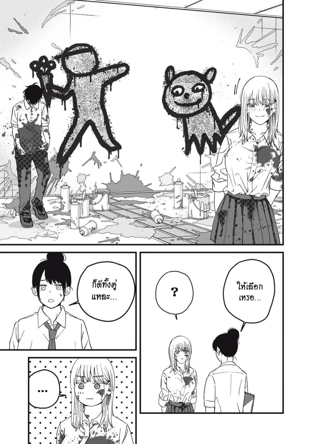 Otona ni Narenai Bokura wa page 13