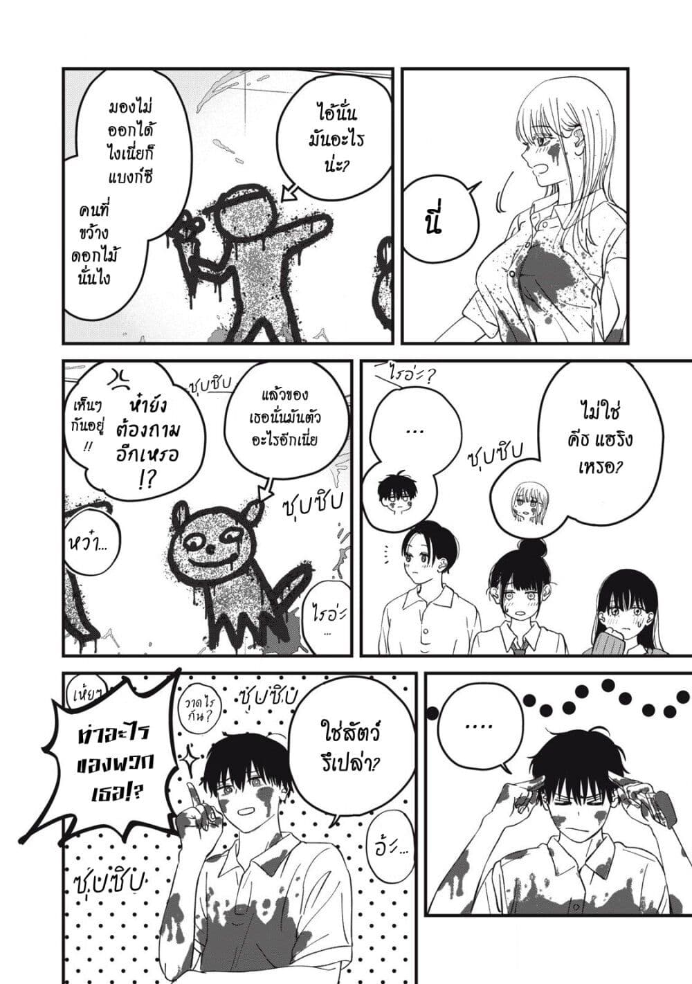 Otona ni Narenai Bokura wa page 14