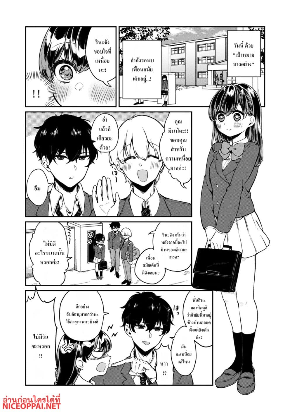 Otona no Lesson Hajimemasu ~Watashi wa, Osananajimi no Kisekae Ningyou~ page 1