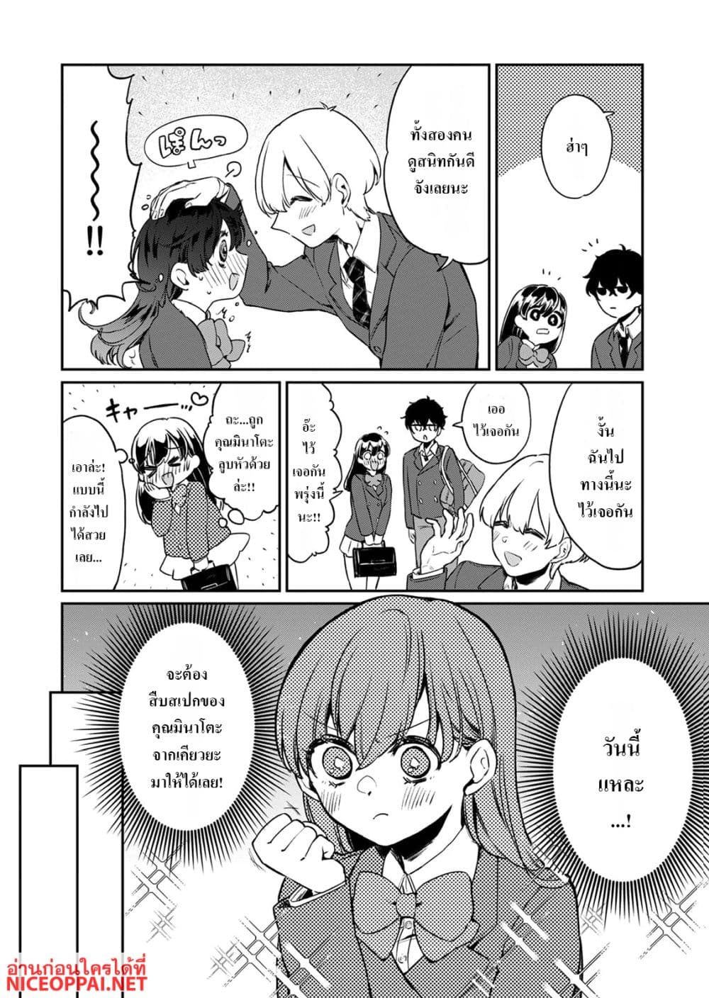 Otona no Lesson Hajimemasu ~Watashi wa, Osananajimi no Kisekae Ningyou~ page 2