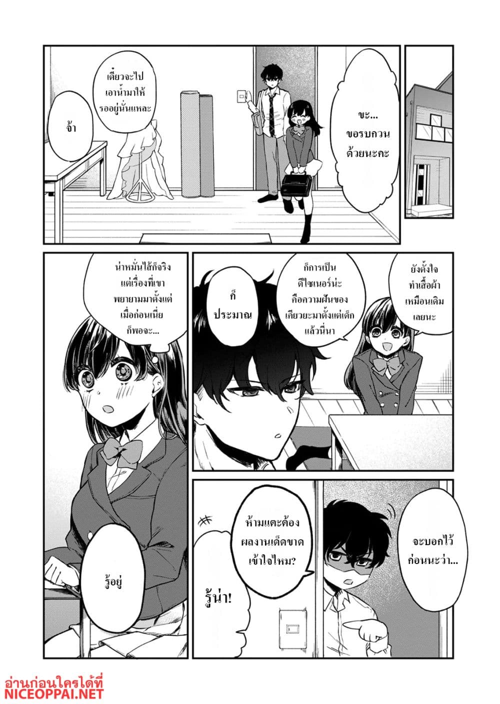 Otona no Lesson Hajimemasu ~Watashi wa, Osananajimi no Kisekae Ningyou~ page 3