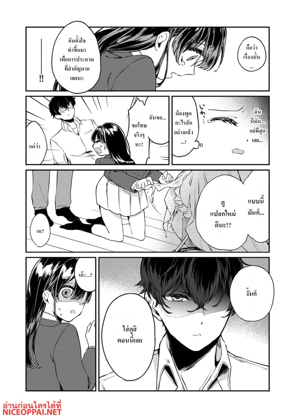 Otona no Lesson Hajimemasu ~Watashi wa, Osananajimi no Kisekae Ningyou~ page 6