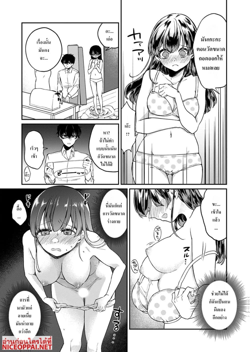 Otona no Lesson Hajimemasu ~Watashi wa, Osananajimi no Kisekae Ningyou~ page 9