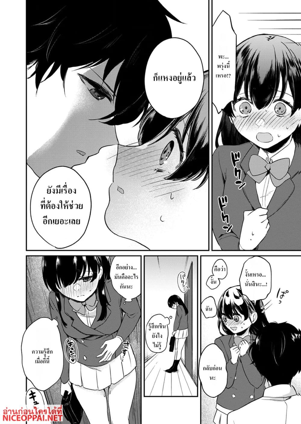 Otona no Lesson Hajimemasu ~Watashi wa, Osananajimi no Kisekae Ningyou~ page 20