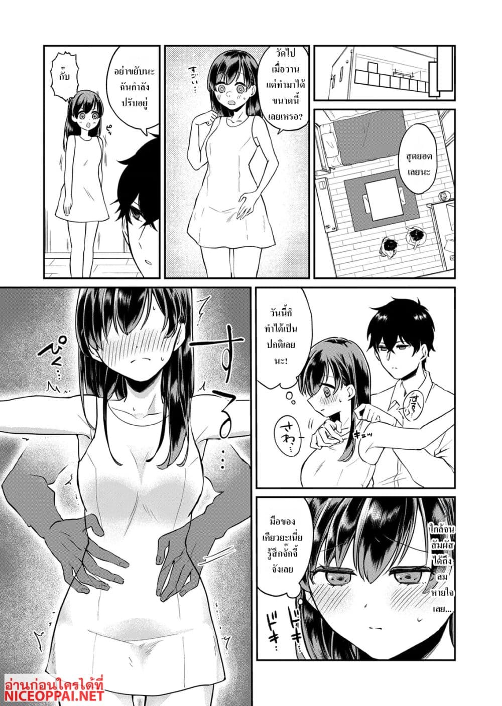 Otona no Lesson Hajimemasu ~Watashi wa, Osananajimi no Kisekae Ningyou~ page 3