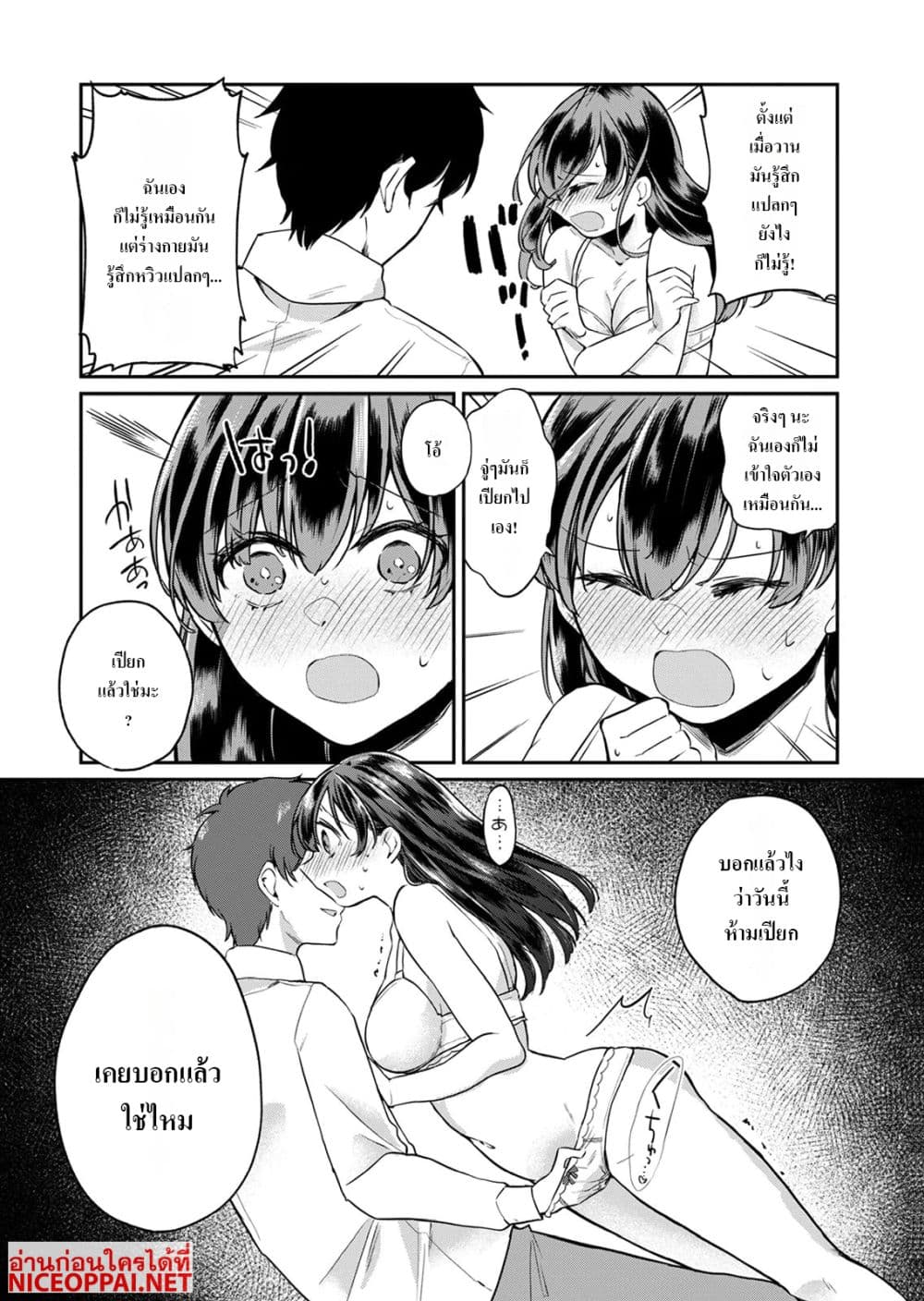 Otona no Lesson Hajimemasu ~Watashi wa, Osananajimi no Kisekae Ningyou~ page 6