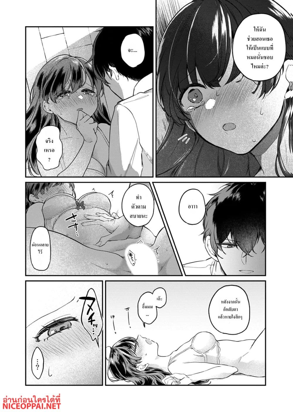 Otona no Lesson Hajimemasu ~Watashi wa, Osananajimi no Kisekae Ningyou~ page 12