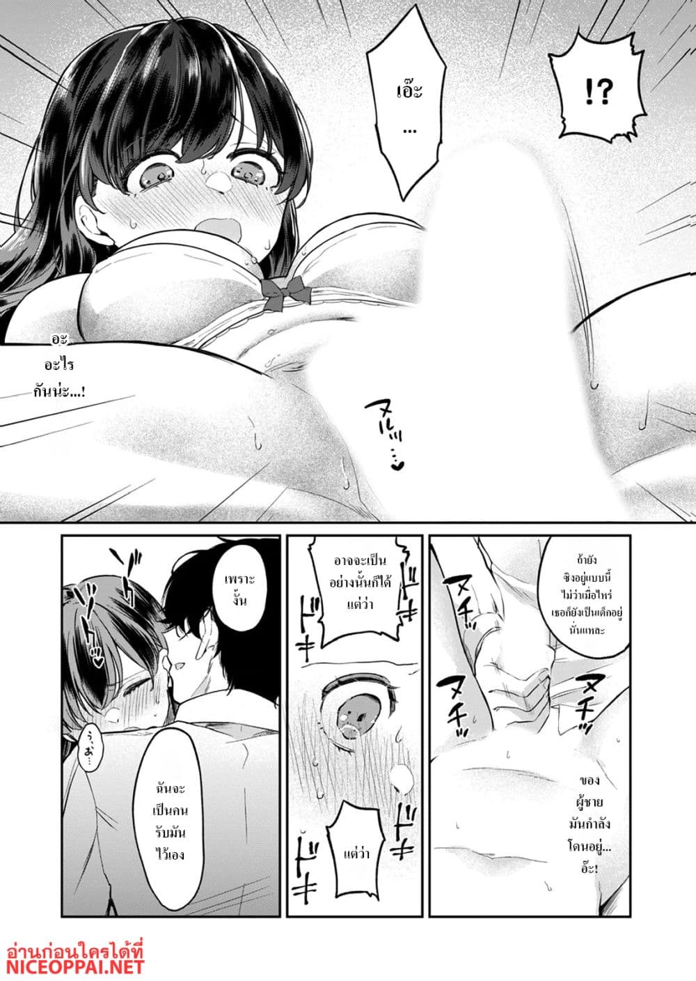 Otona no Lesson Hajimemasu ~Watashi wa, Osananajimi no Kisekae Ningyou~ page 13
