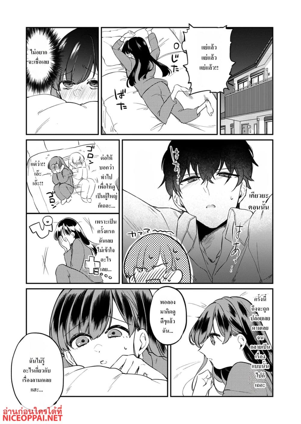Otona no Lesson Hajimemasu ~Watashi wa, Osananajimi no Kisekae Ningyou~ page 1