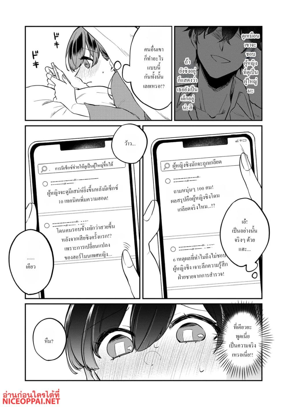 Otona no Lesson Hajimemasu ~Watashi wa, Osananajimi no Kisekae Ningyou~ page 2