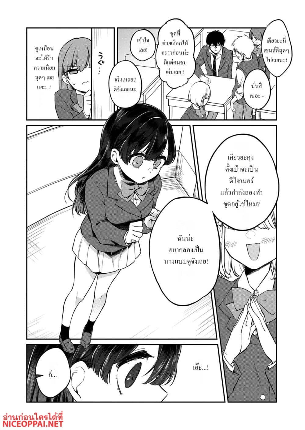 Otona no Lesson Hajimemasu ~Watashi wa, Osananajimi no Kisekae Ningyou~ page 6