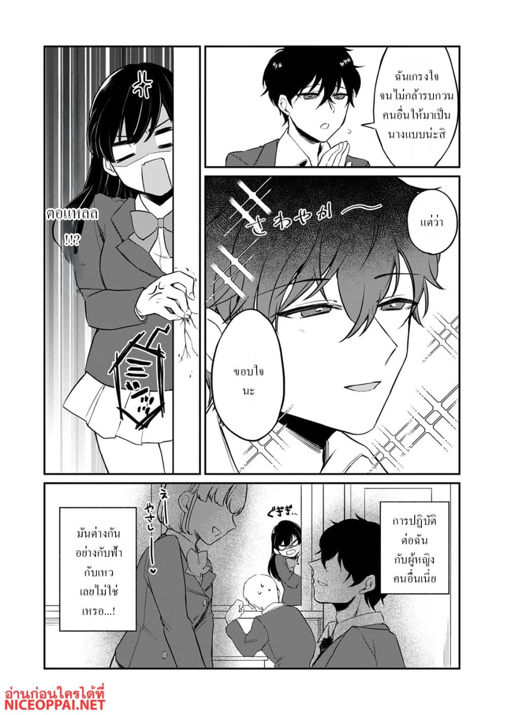 Otona no Lesson Hajimemasu ~Watashi wa, Osananajimi no Kisekae Ningyou~ page 7