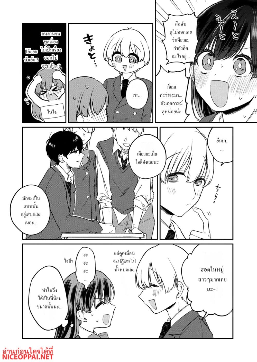 Otona no Lesson Hajimemasu ~Watashi wa, Osananajimi no Kisekae Ningyou~ page 12