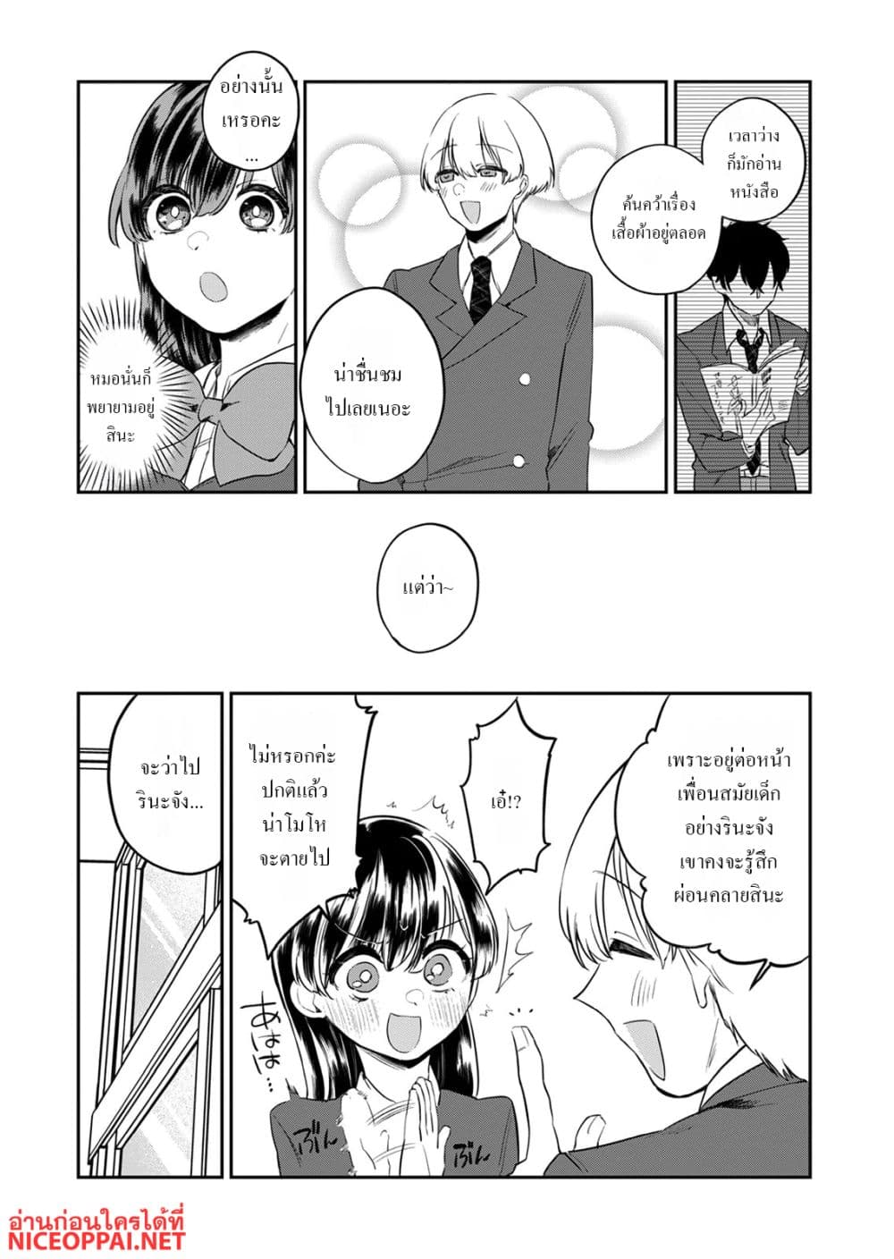 Otona no Lesson Hajimemasu ~Watashi wa, Osananajimi no Kisekae Ningyou~ page 13
