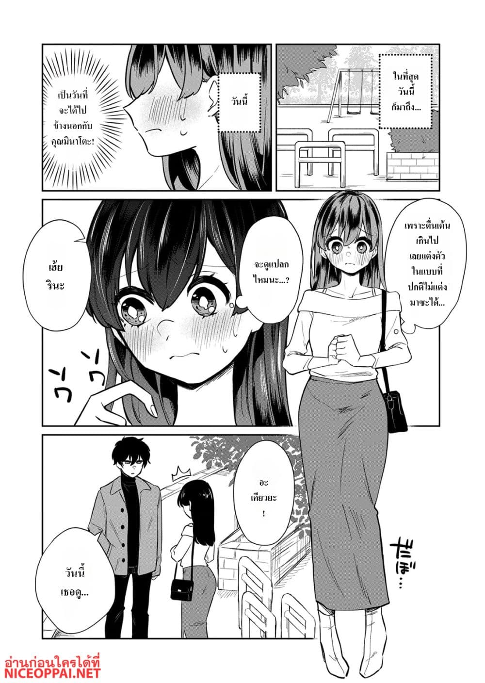 Otona no Lesson Hajimemasu ~Watashi wa, Osananajimi no Kisekae Ningyou~ page 1