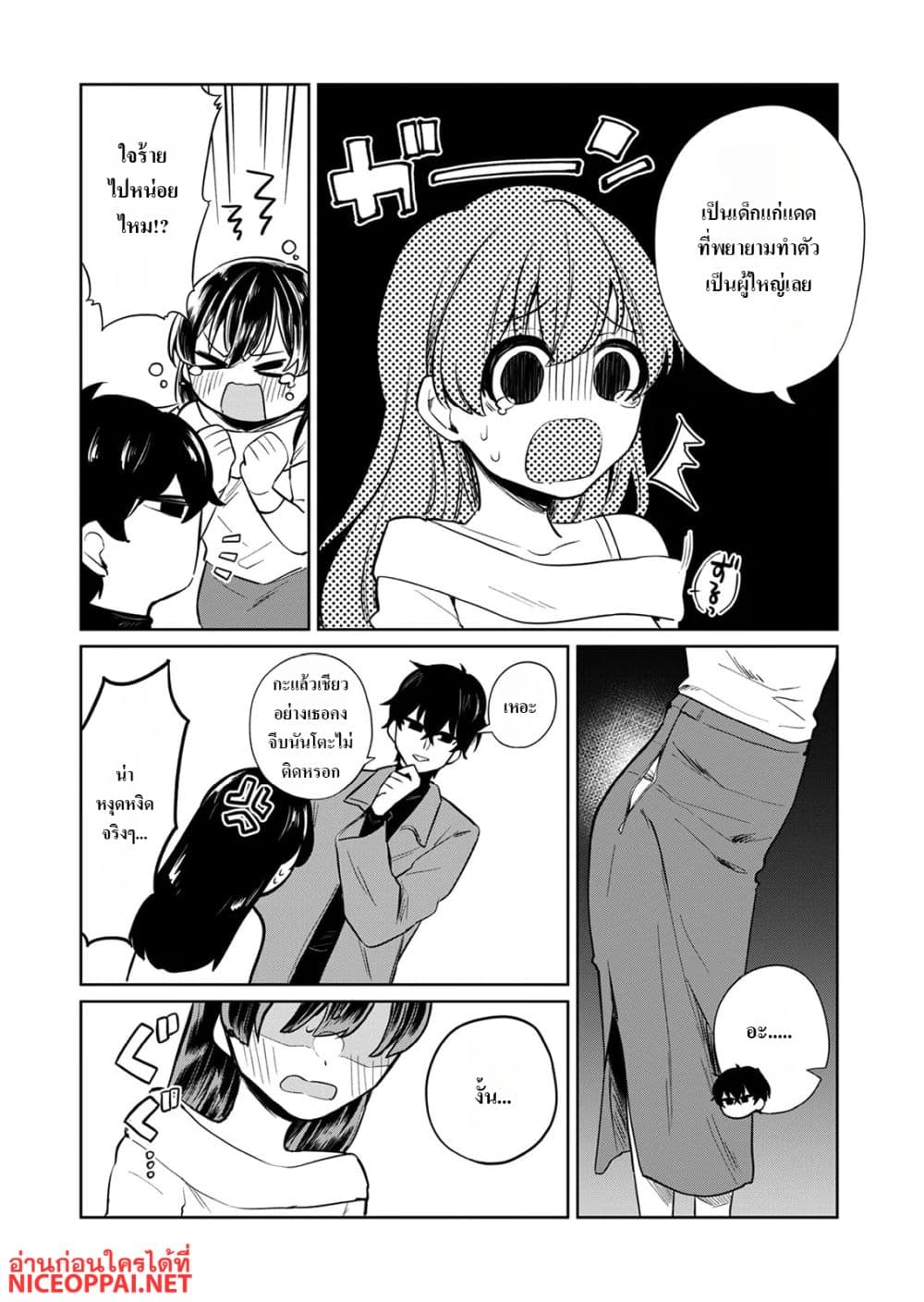 Otona no Lesson Hajimemasu ~Watashi wa, Osananajimi no Kisekae Ningyou~ page 2