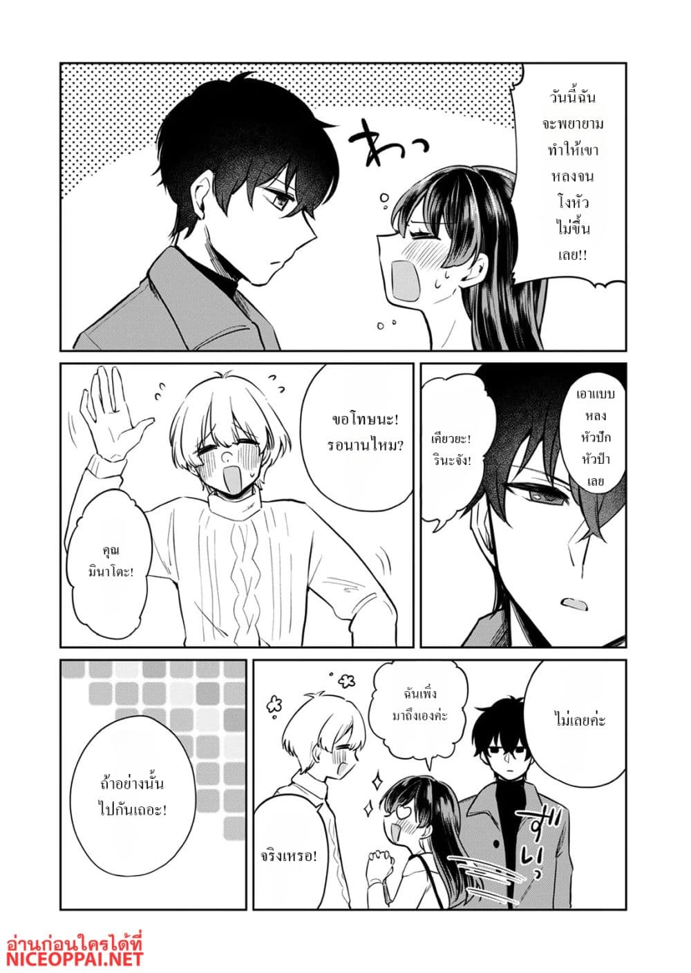 Otona no Lesson Hajimemasu ~Watashi wa, Osananajimi no Kisekae Ningyou~ page 3