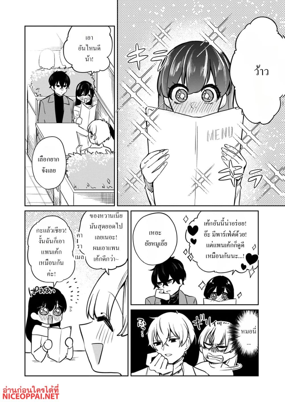 Otona no Lesson Hajimemasu ~Watashi wa, Osananajimi no Kisekae Ningyou~ page 4
