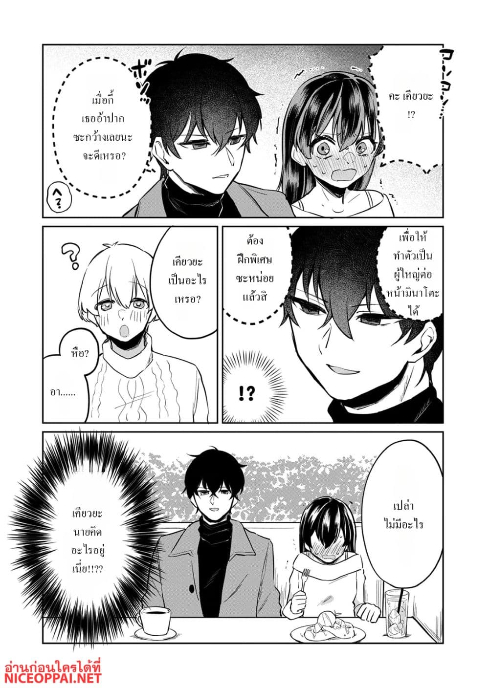 Otona no Lesson Hajimemasu ~Watashi wa, Osananajimi no Kisekae Ningyou~ page 6