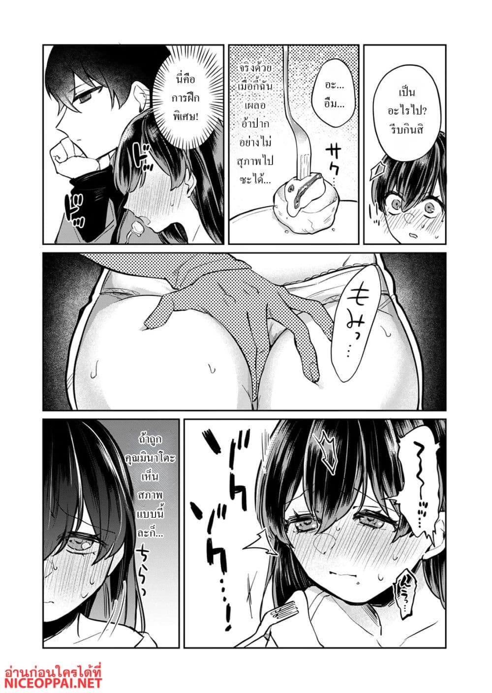 Otona no Lesson Hajimemasu ~Watashi wa, Osananajimi no Kisekae Ningyou~ page 7