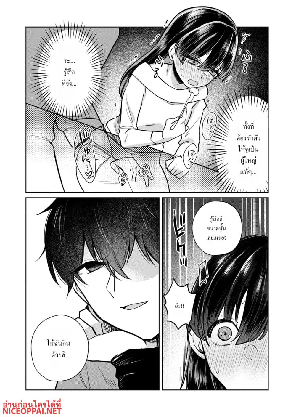 Otona no Lesson Hajimemasu ~Watashi wa, Osananajimi no Kisekae Ningyou~ page 10