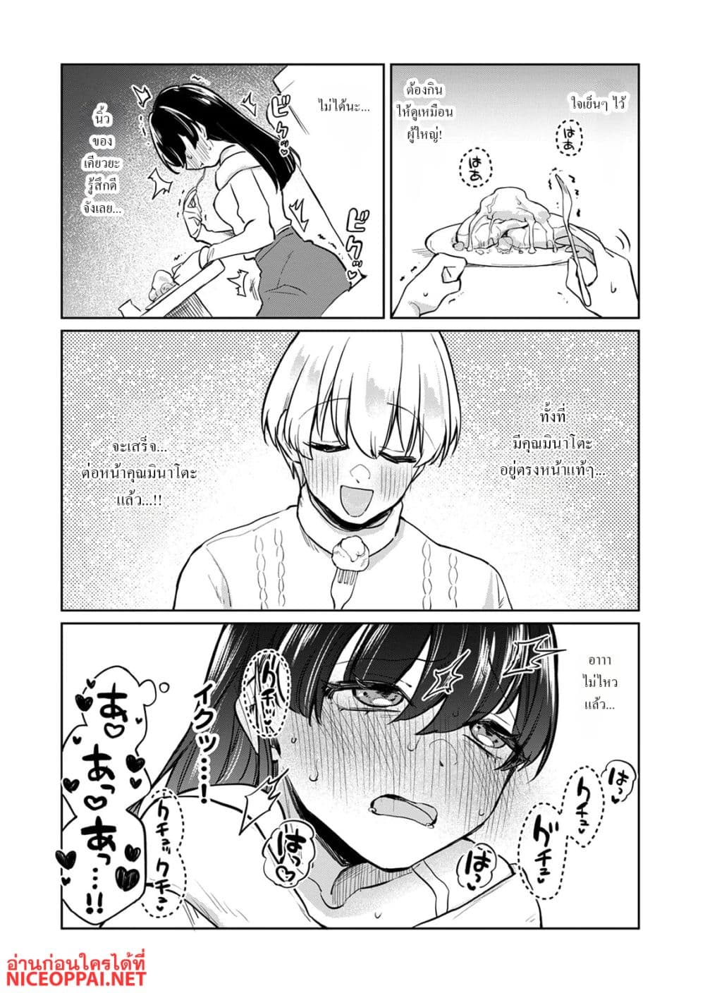 Otona no Lesson Hajimemasu ~Watashi wa, Osananajimi no Kisekae Ningyou~ page 14