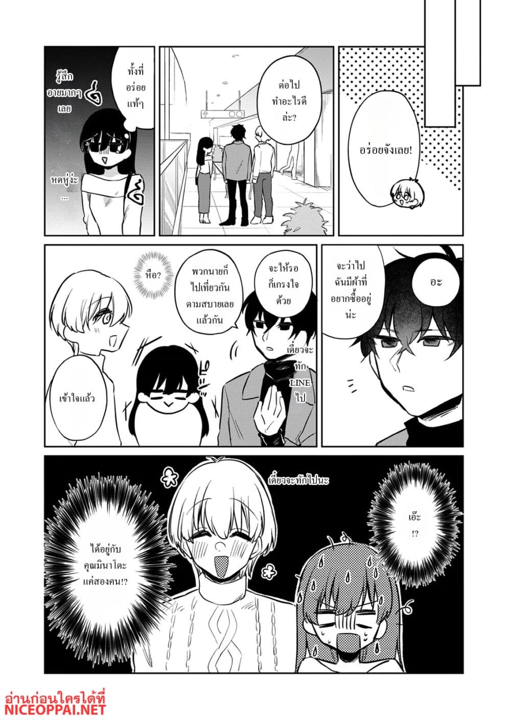 Otona no Lesson Hajimemasu ~Watashi wa, Osananajimi no Kisekae Ningyou~ page 20