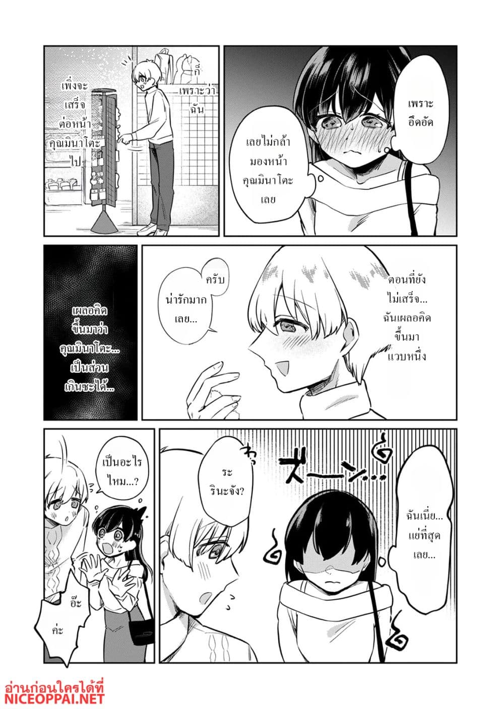Otona no Lesson Hajimemasu ~Watashi wa, Osananajimi no Kisekae Ningyou~ page 3