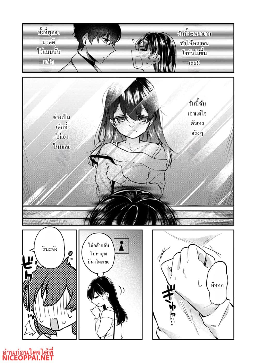 Otona no Lesson Hajimemasu ~Watashi wa, Osananajimi no Kisekae Ningyou~ page 5