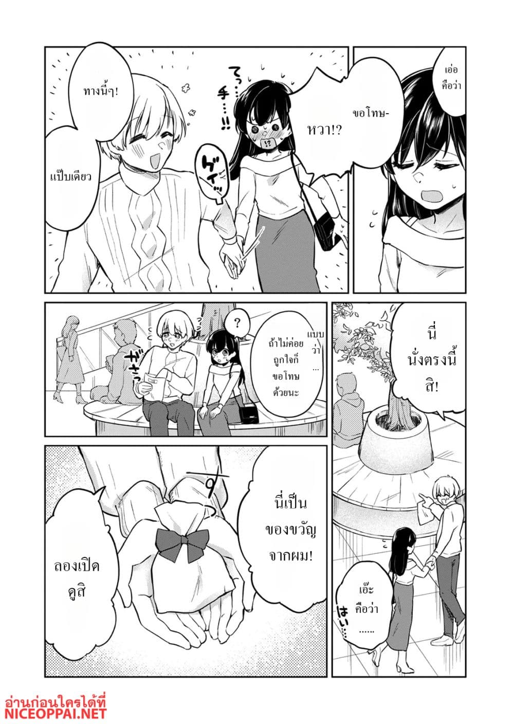 Otona no Lesson Hajimemasu ~Watashi wa, Osananajimi no Kisekae Ningyou~ page 6