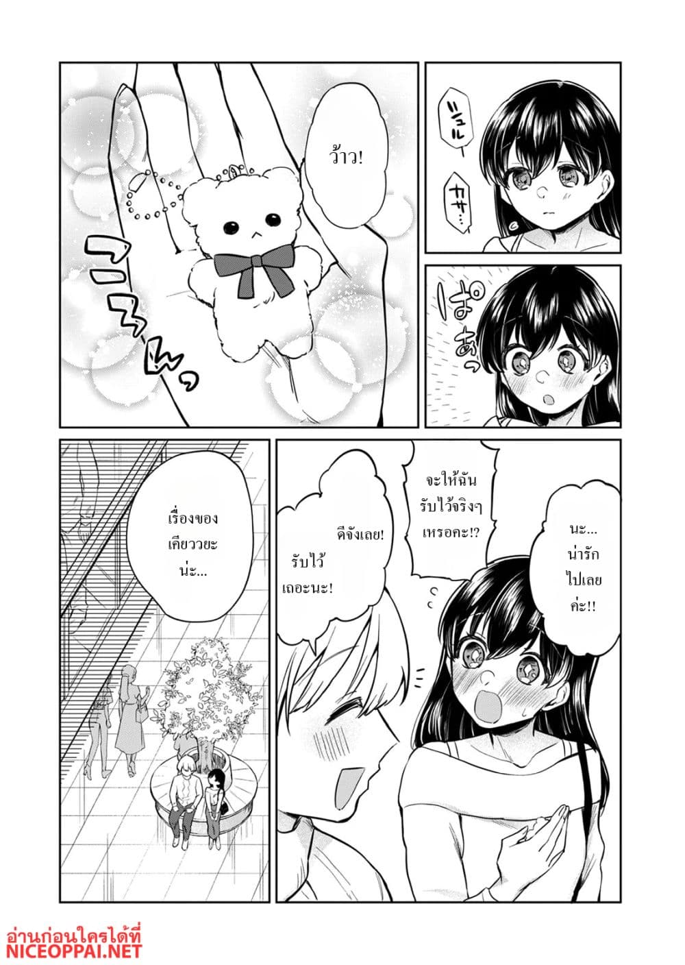 Otona no Lesson Hajimemasu ~Watashi wa, Osananajimi no Kisekae Ningyou~ page 7