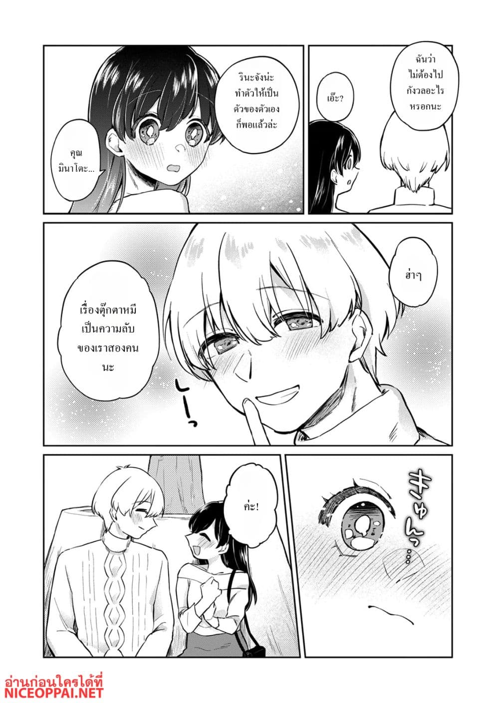 Otona no Lesson Hajimemasu ~Watashi wa, Osananajimi no Kisekae Ningyou~ page 8