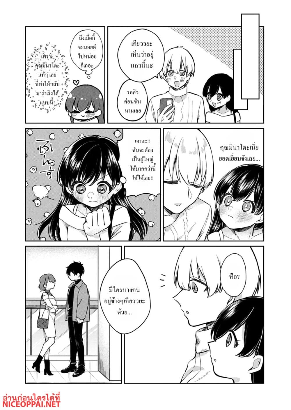 Otona no Lesson Hajimemasu ~Watashi wa, Osananajimi no Kisekae Ningyou~ page 9