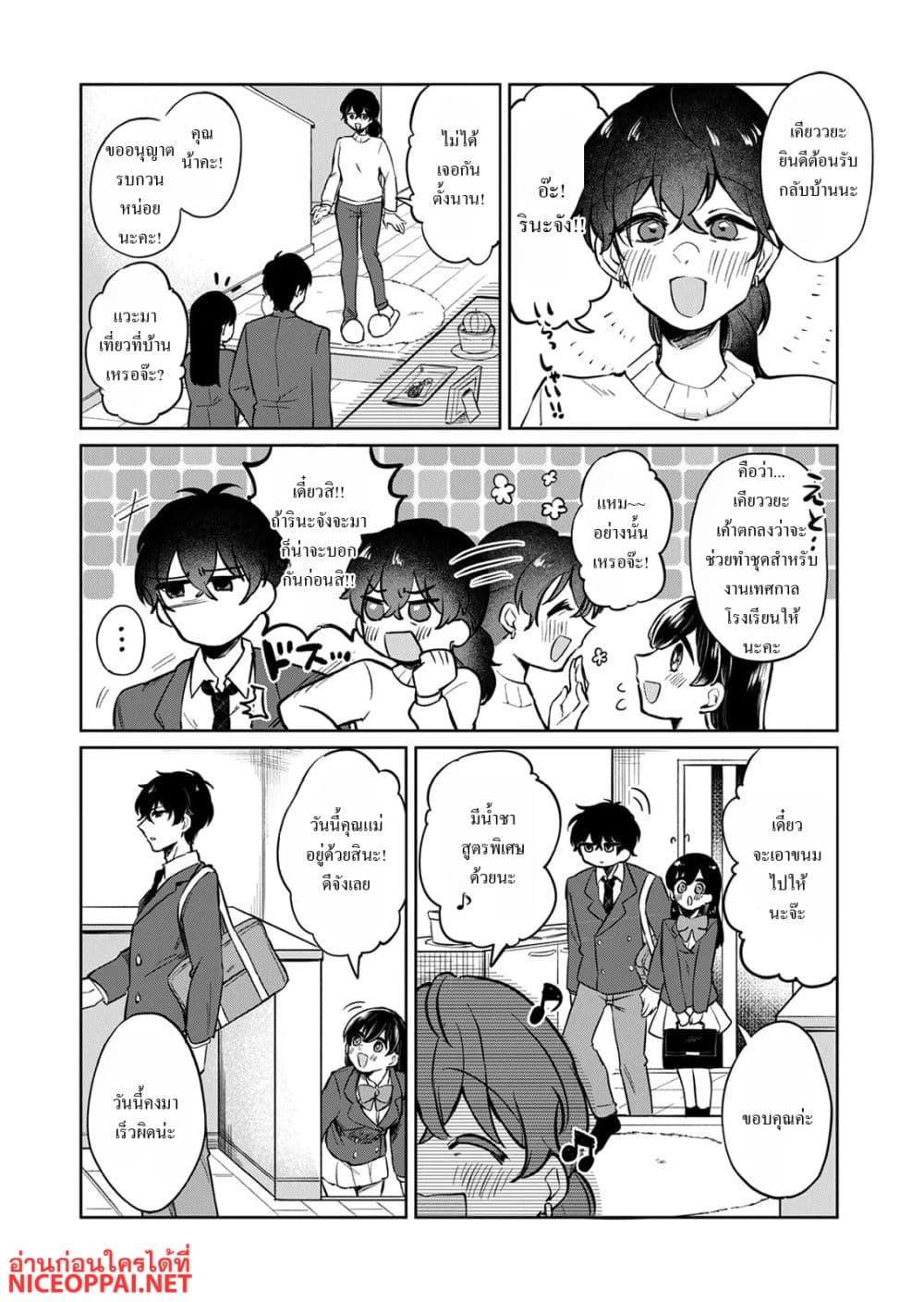 Otona no Lesson Hajimemasu ~Watashi wa, Osananajimi no Kisekae Ningyou~ page 14