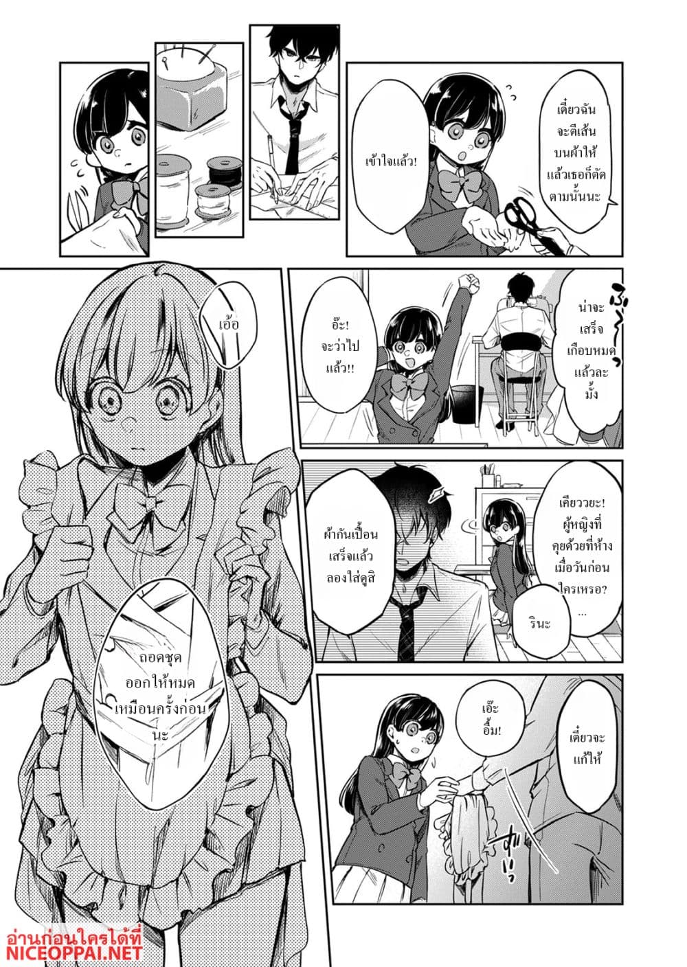 Otona no Lesson Hajimemasu ~Watashi wa, Osananajimi no Kisekae Ningyou~ page 15