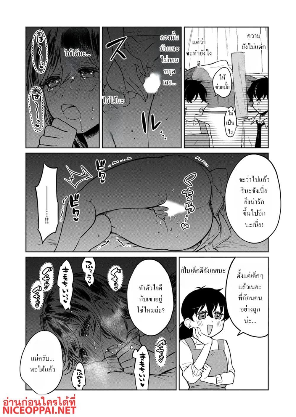 Otona no Lesson Hajimemasu ~Watashi wa, Osananajimi no Kisekae Ningyou~ page 2
