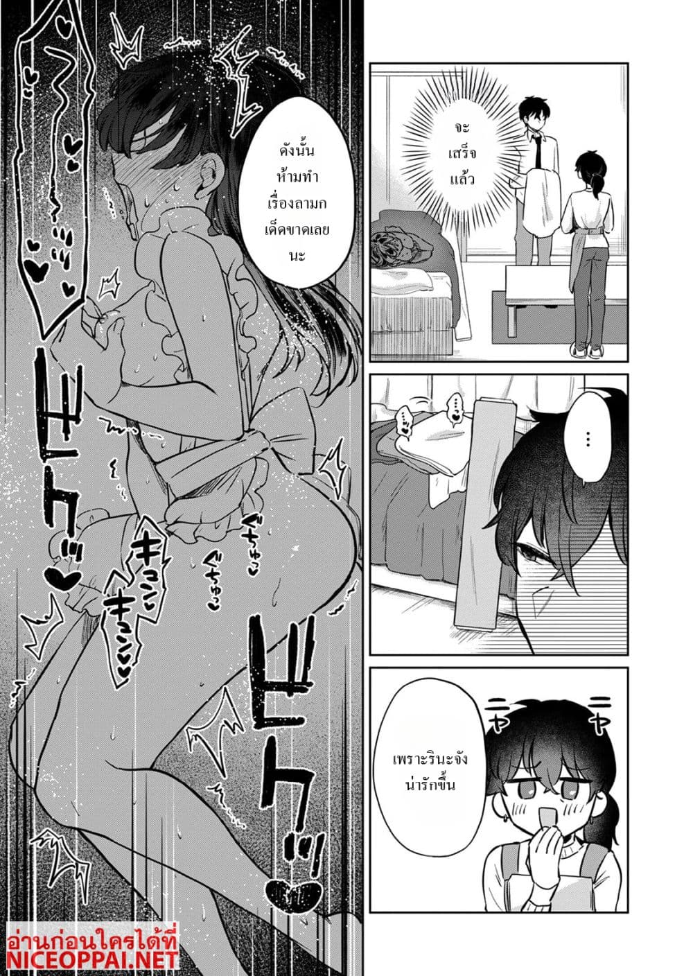 Otona no Lesson Hajimemasu ~Watashi wa, Osananajimi no Kisekae Ningyou~ page 3