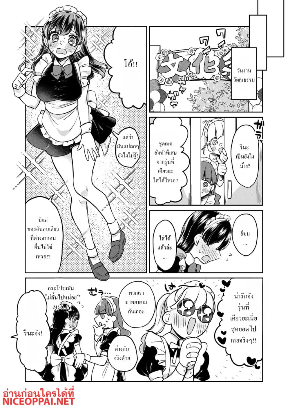 Otona no Lesson Hajimemasu ~Watashi wa, Osananajimi no Kisekae Ningyou~ page 5