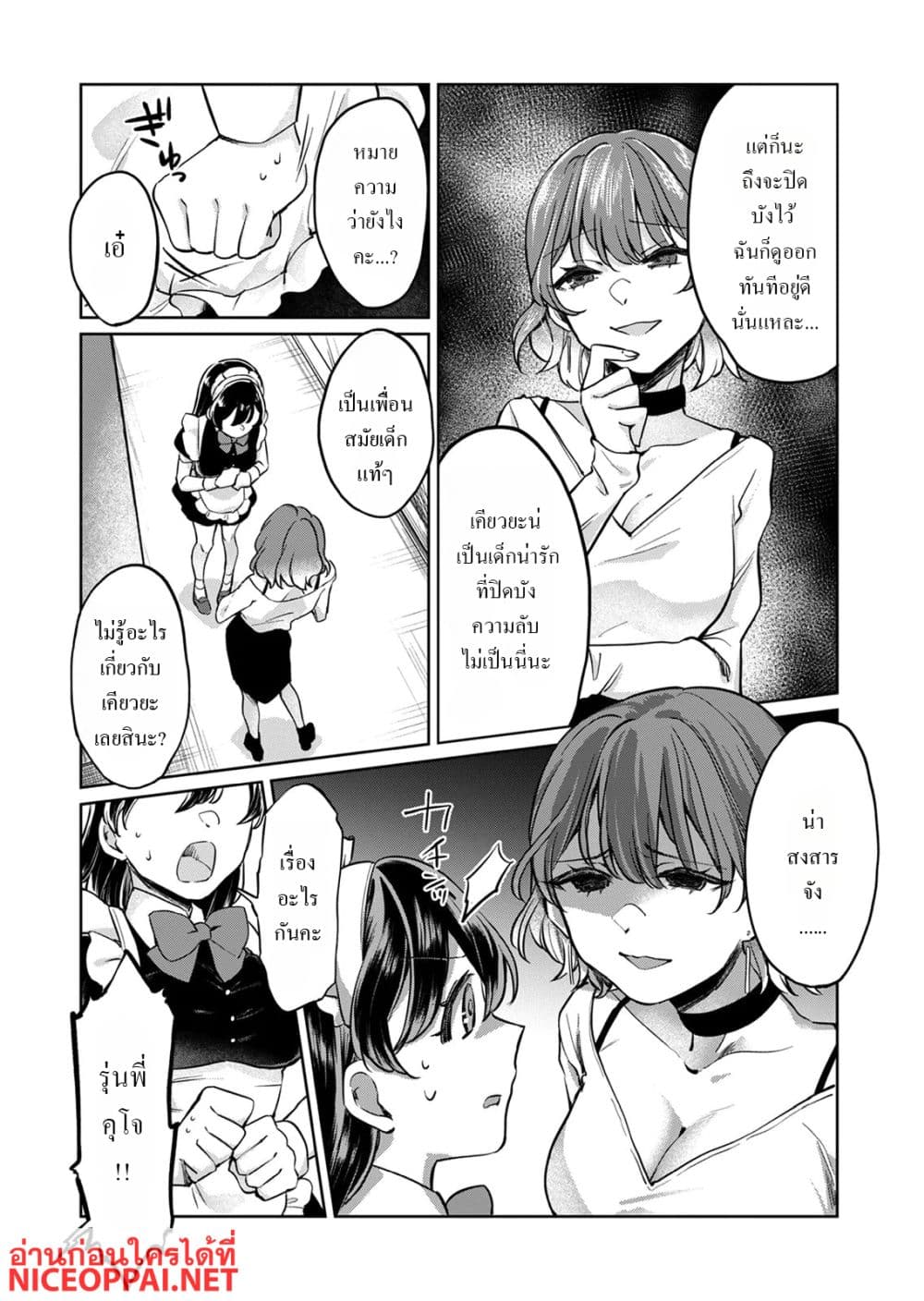 Otona no Lesson Hajimemasu ~Watashi wa, Osananajimi no Kisekae Ningyou~ page 12