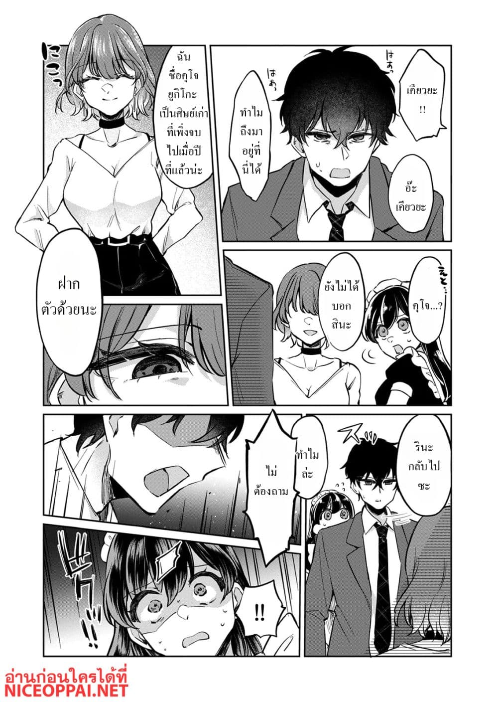 Otona no Lesson Hajimemasu ~Watashi wa, Osananajimi no Kisekae Ningyou~ page 13