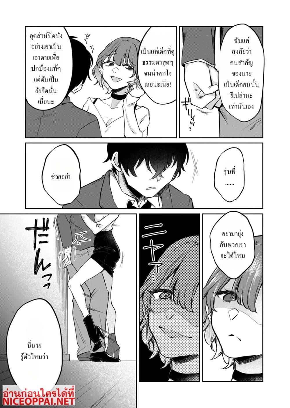Otona no Lesson Hajimemasu ~Watashi wa, Osananajimi no Kisekae Ningyou~ page 15