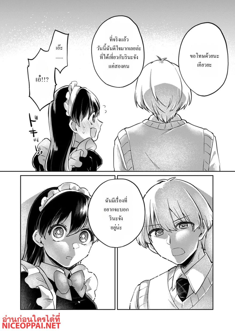 Otona no Lesson Hajimemasu ~Watashi wa, Osananajimi no Kisekae Ningyou~ page 20