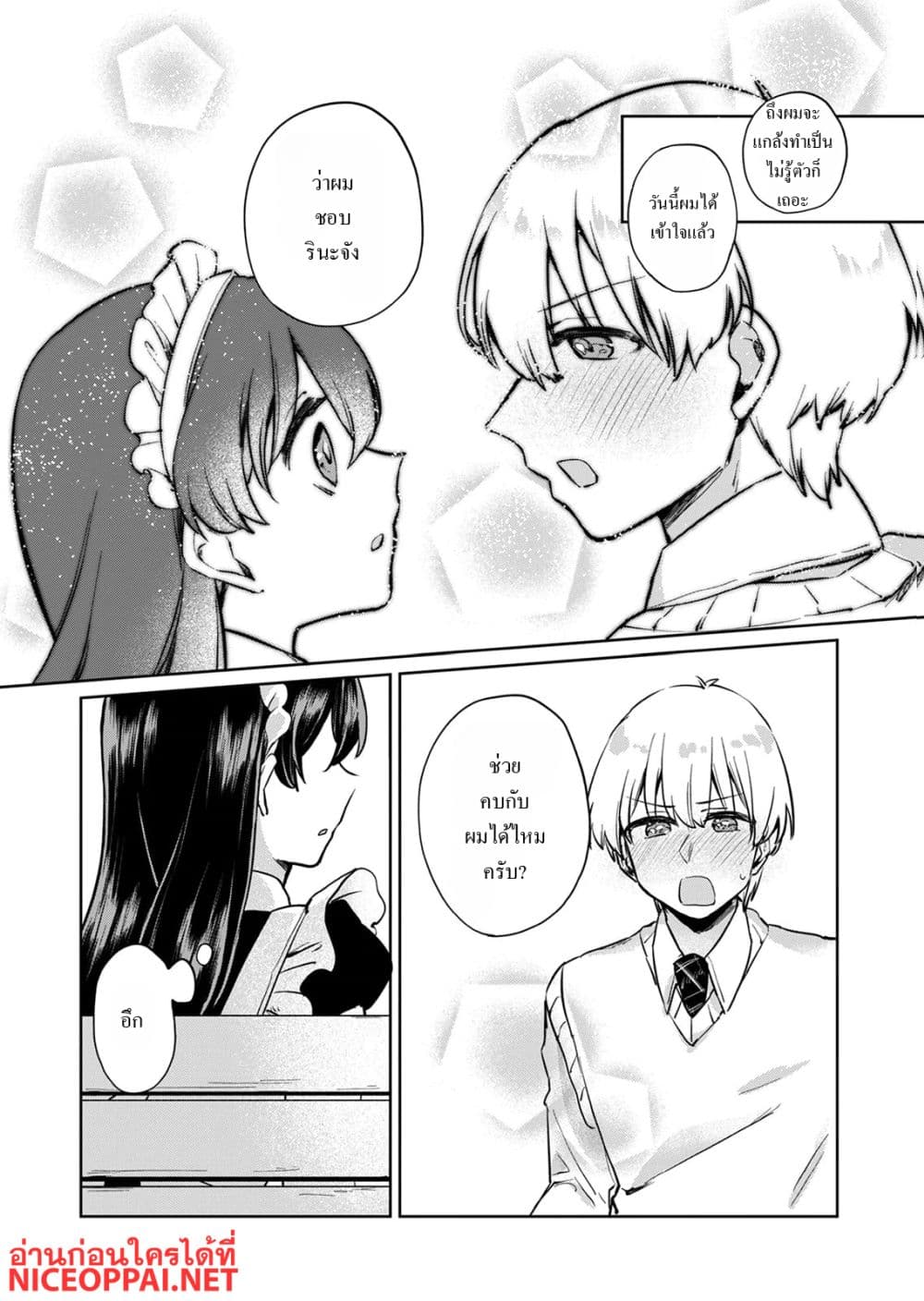 Otona no Lesson Hajimemasu ~Watashi wa, Osananajimi no Kisekae Ningyou~ page 1