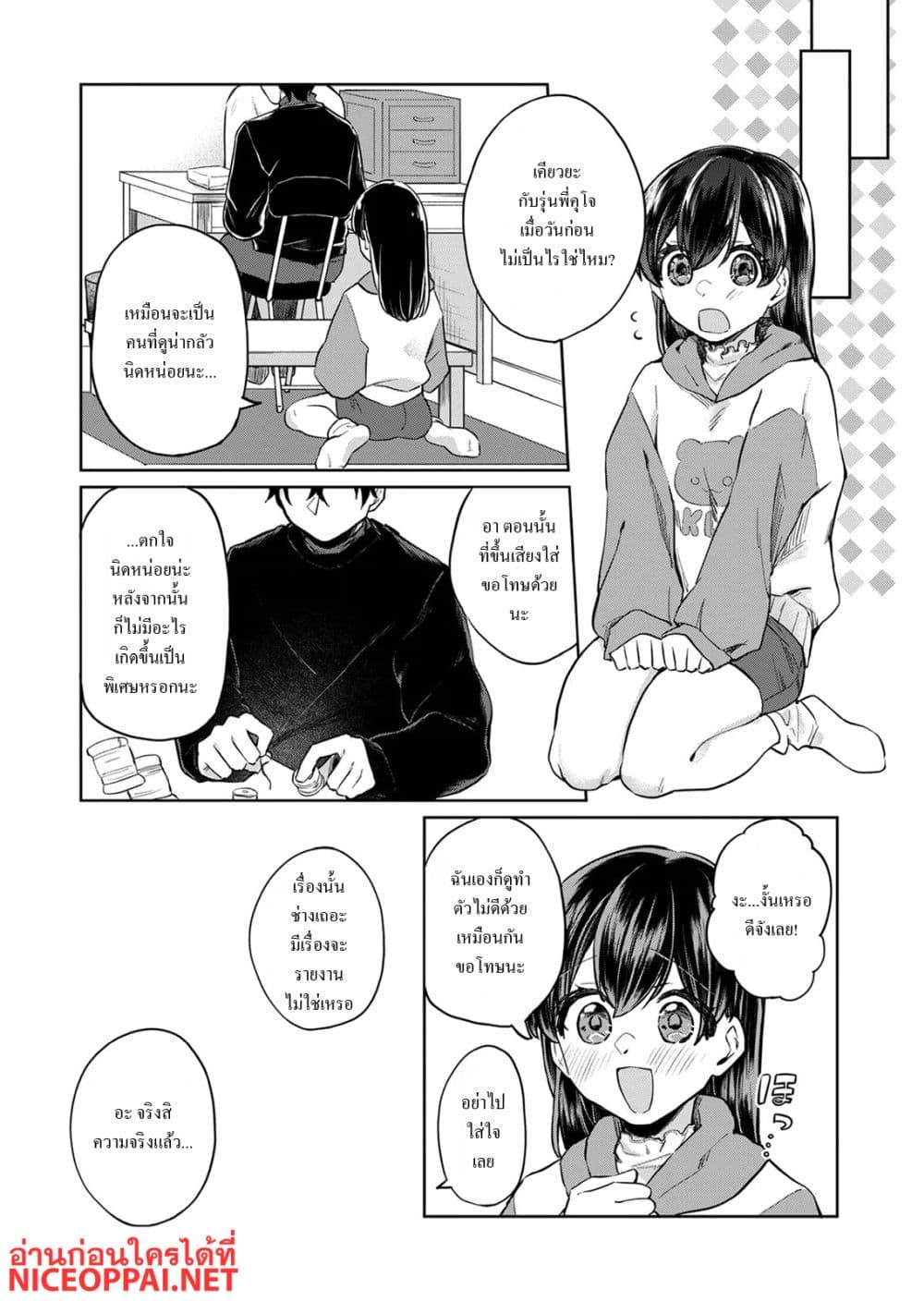 Otona no Lesson Hajimemasu ~Watashi wa, Osananajimi no Kisekae Ningyou~ page 6