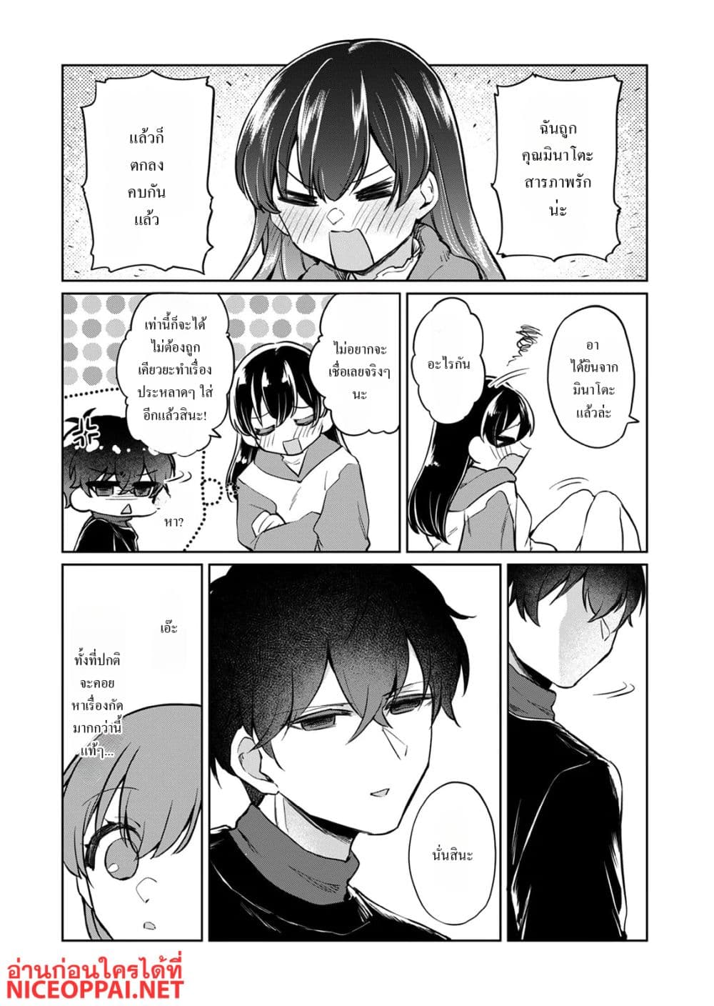 Otona no Lesson Hajimemasu ~Watashi wa, Osananajimi no Kisekae Ningyou~ page 7