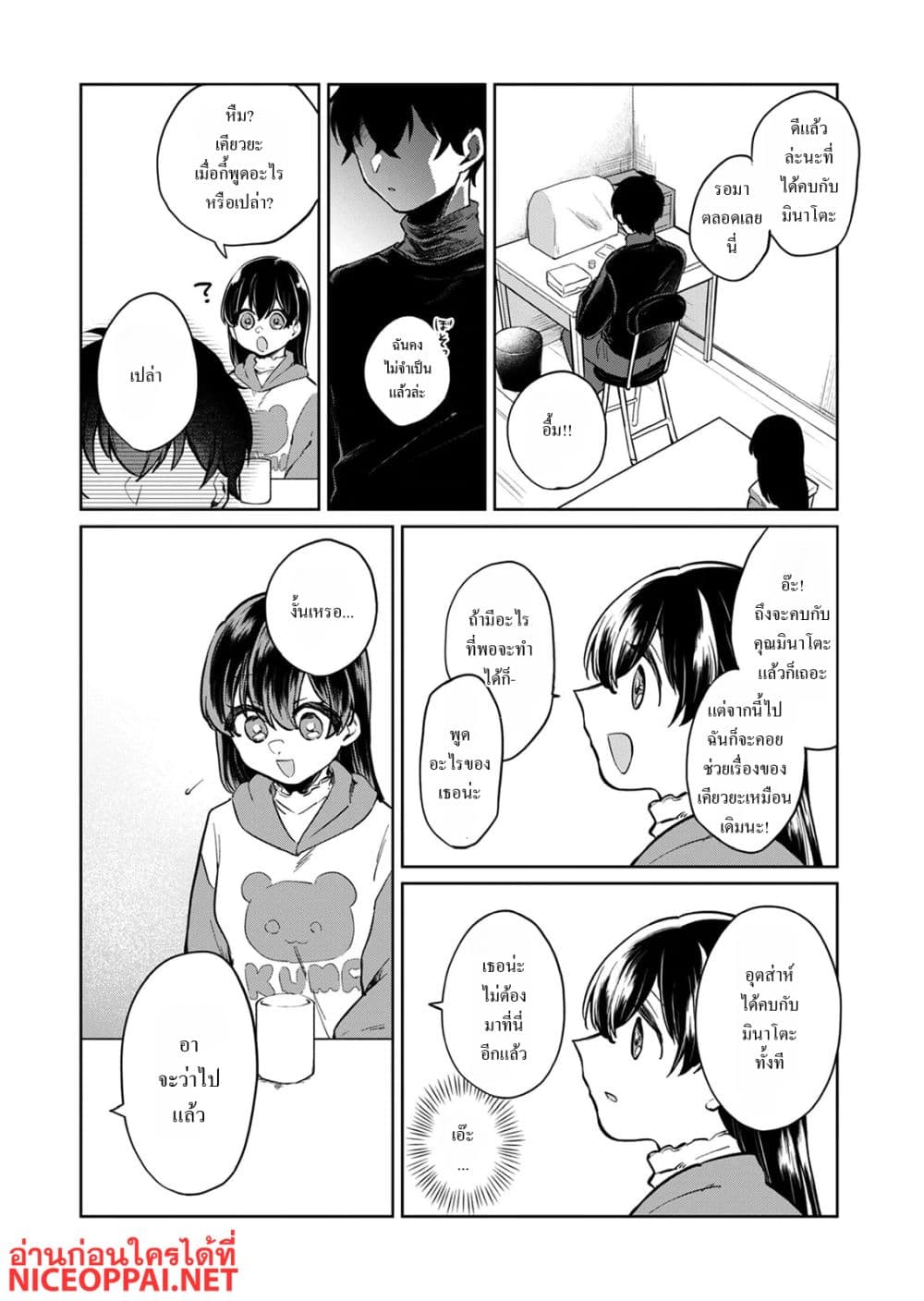 Otona no Lesson Hajimemasu ~Watashi wa, Osananajimi no Kisekae Ningyou~ page 8