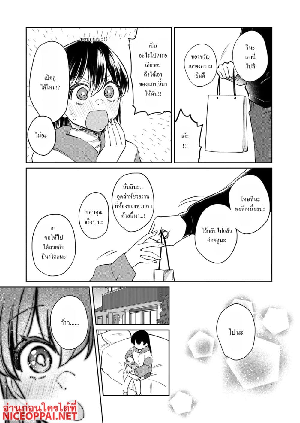 Otona no Lesson Hajimemasu ~Watashi wa, Osananajimi no Kisekae Ningyou~ page 9
